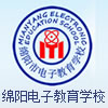绵阳市电子教育学校