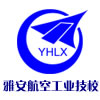 四川雅安航空工业联合技工学校