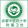 成都中医药大学附属针灸学校/四川省针灸学校