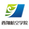 成都西翔航空职业学校