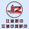 四川省江油市职业中学校(江油职中)/中坝职中