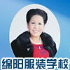 四川省绵阳市服装艺术学校