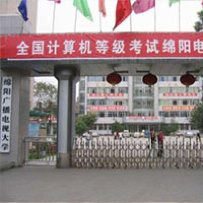江油市成人中等专业学校-绵阳广播电视大学江油分校