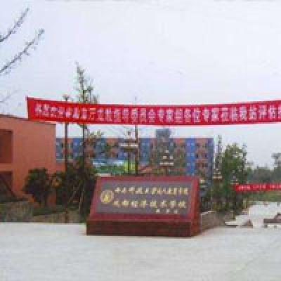 成都经济技术学校